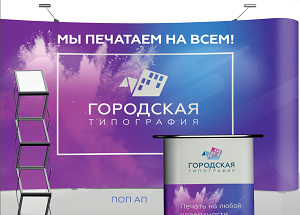 Стенды Pop Up